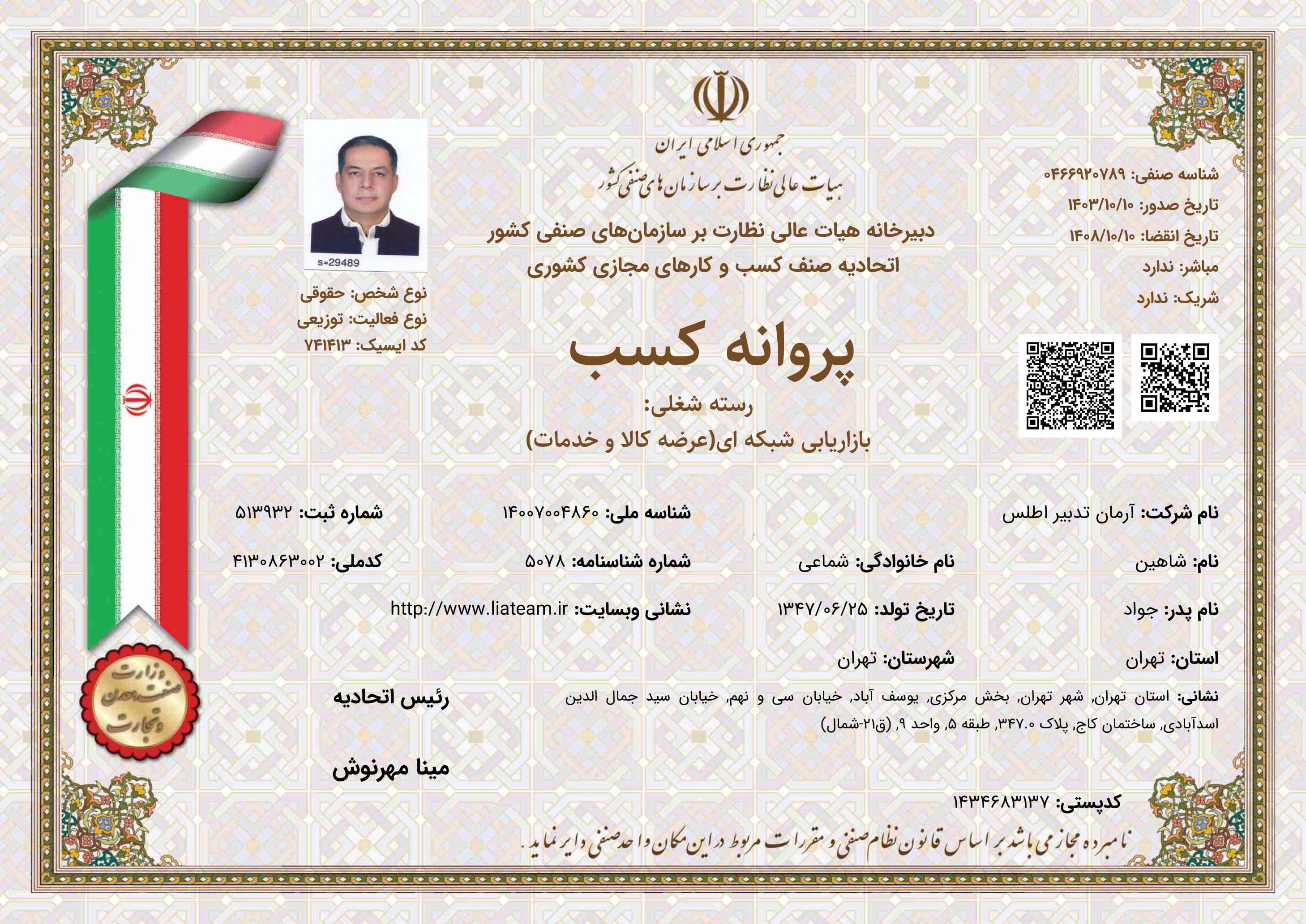 پروانه کسب