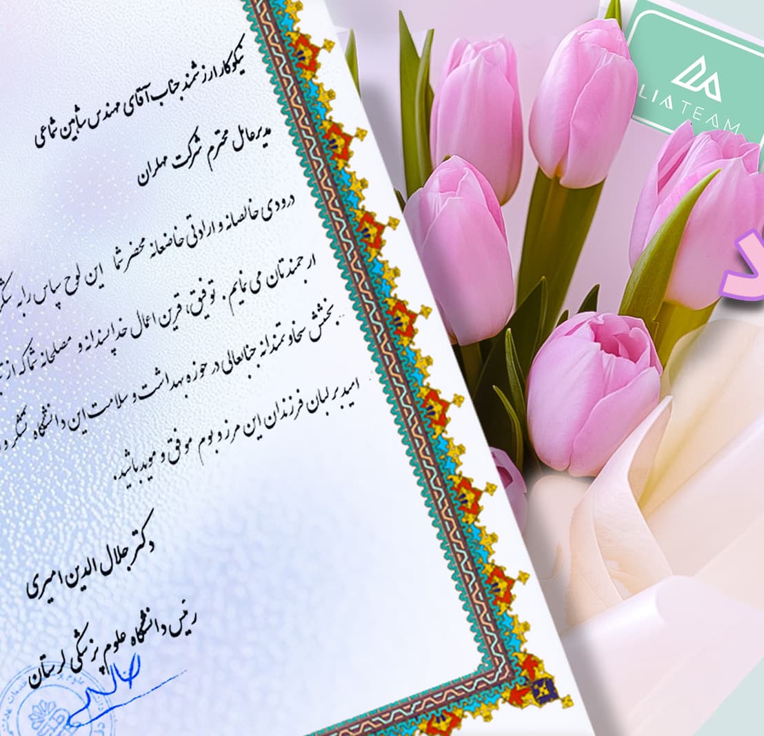 افتخاراتی دیگر برای هلدینگ مهلران