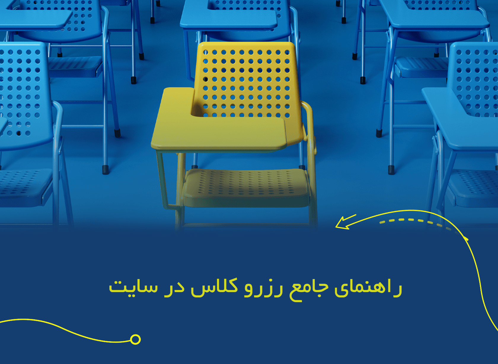 راهنمای جامع رزرو کلاس در سایت