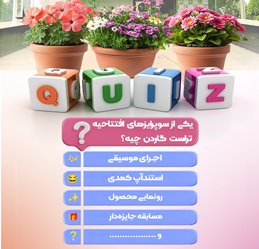 تراست گاردن