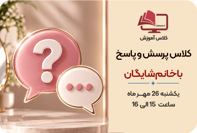 کلاس آموزش