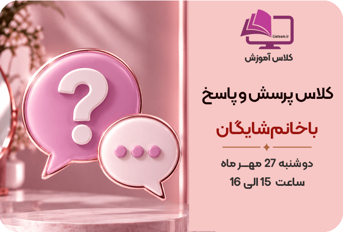 کلاس آموزش