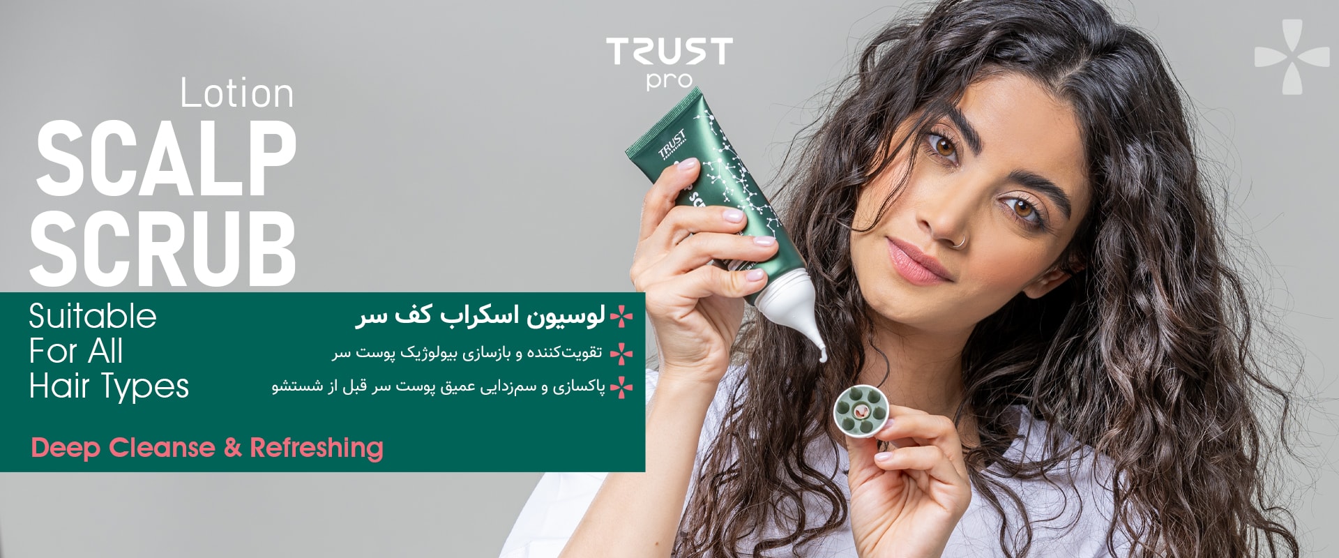 اسکراب کف سر