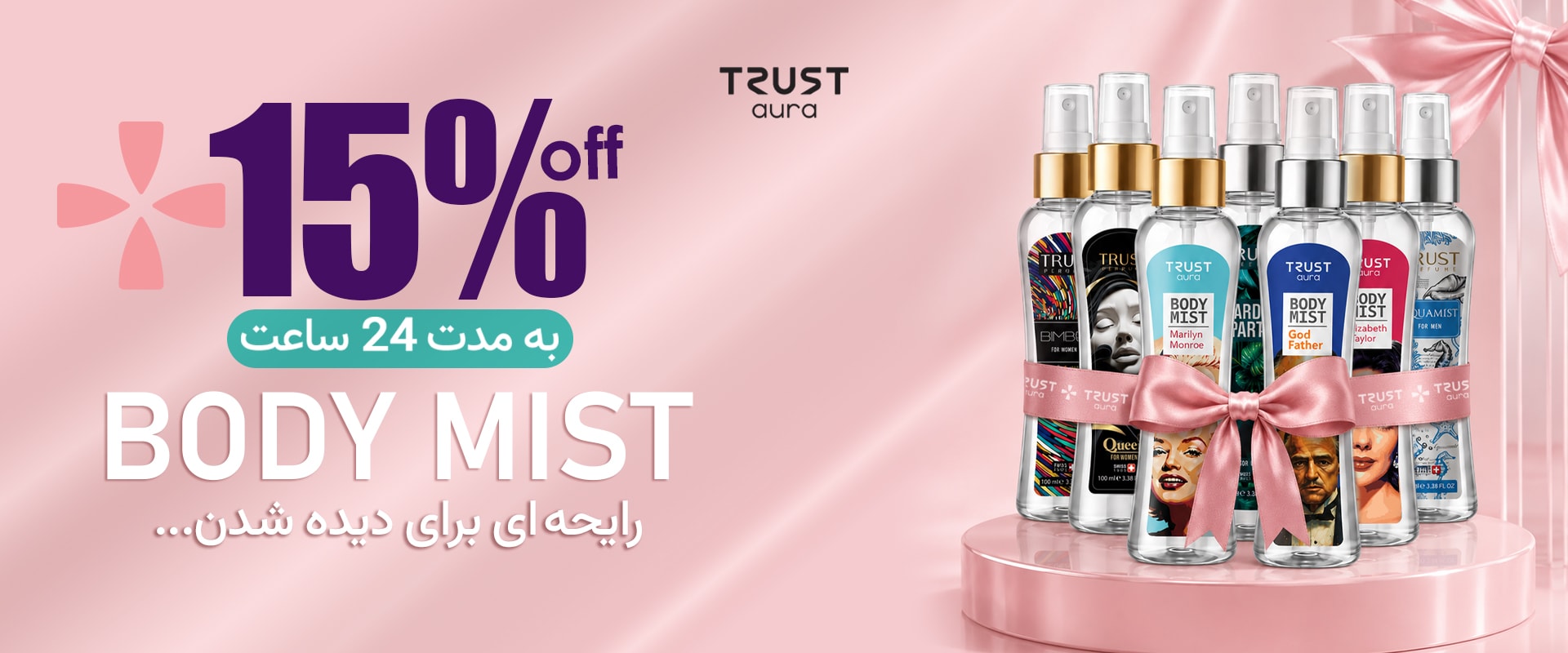 body mist pro