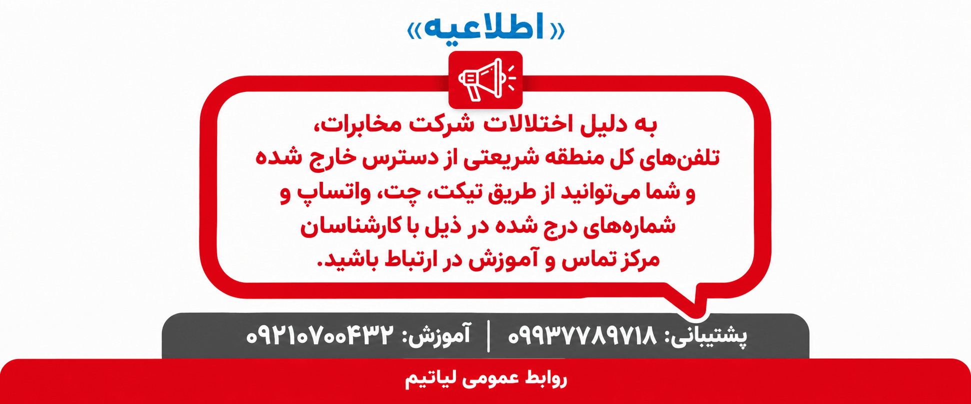 اطلاعیه تلفن