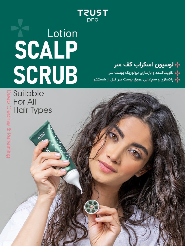 اسکراب کف سر