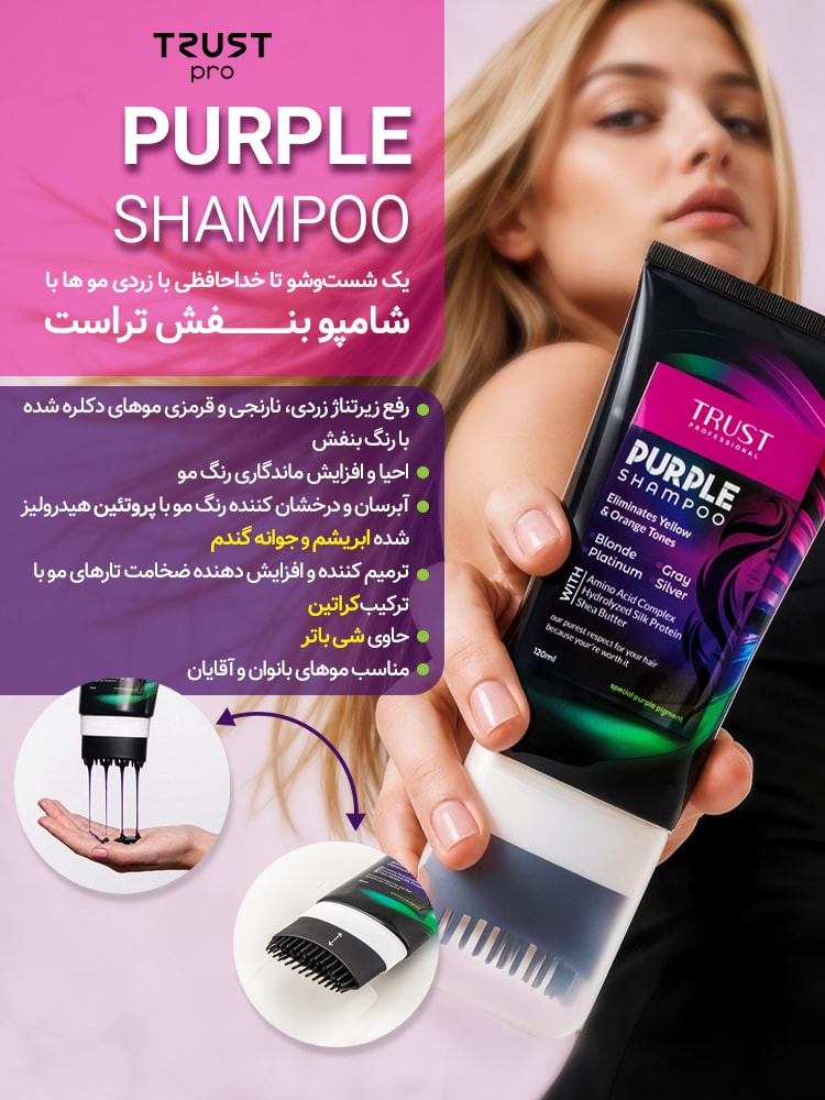 purple shampoo
