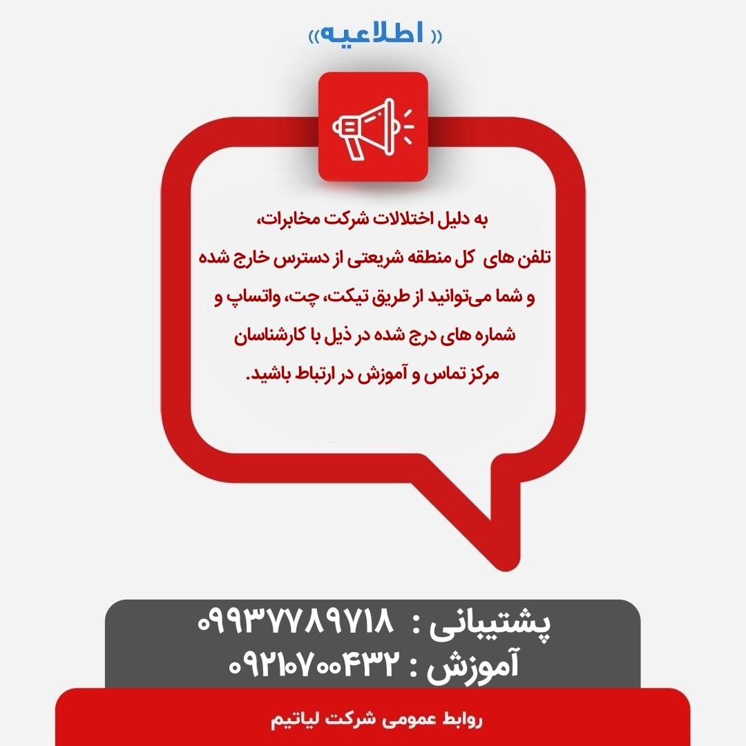 اطلاعیه تلفن