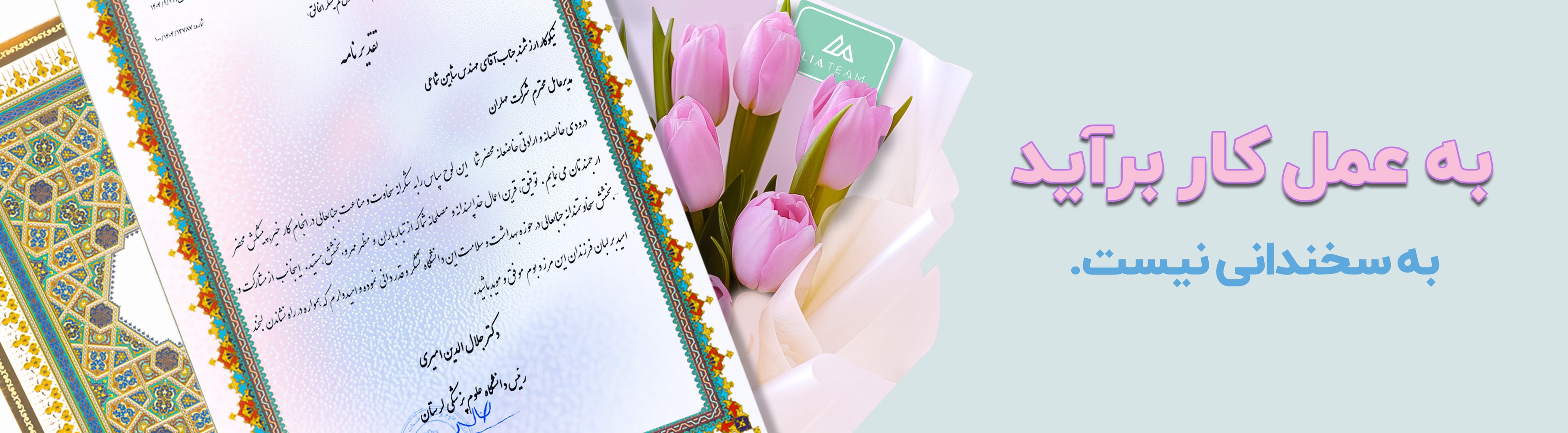 افتخاراتی دیگر برای هلدینگ مهلران