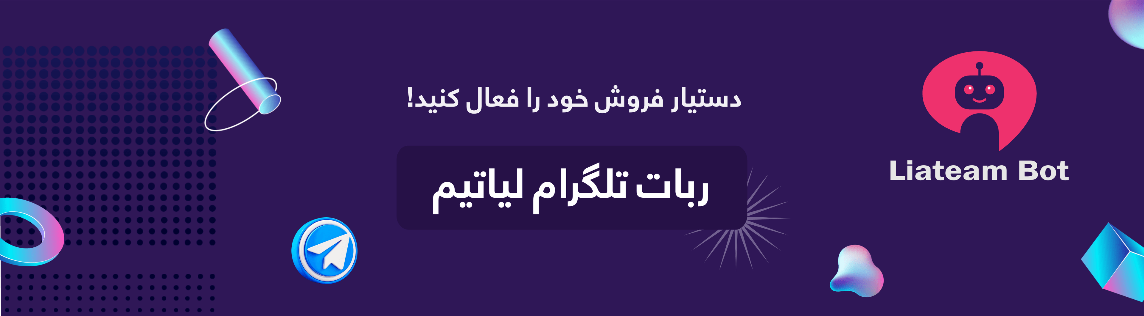 رونمایی از ربات تلگرام لیاتیم