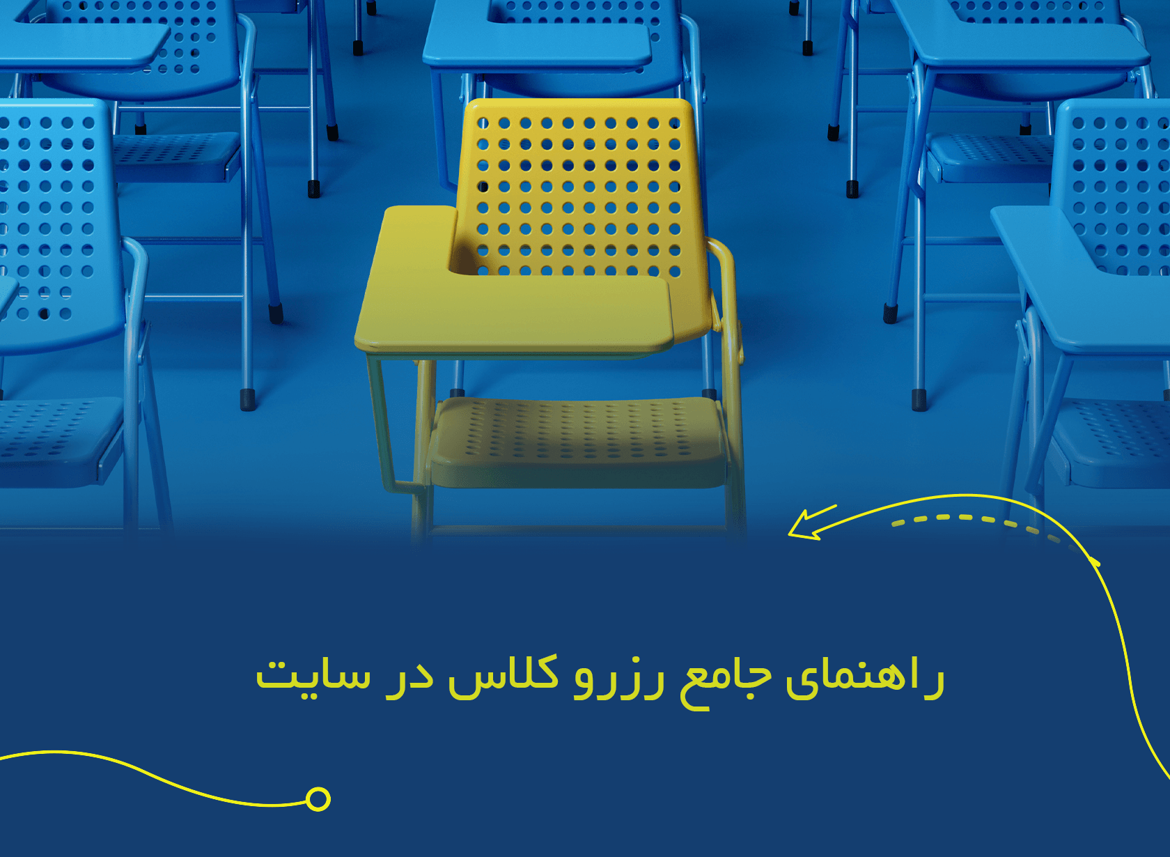 راهنمای جامع رزرو کلاس در سایت