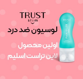 رونمایی از اولین محصول لاین تراست اسلیم